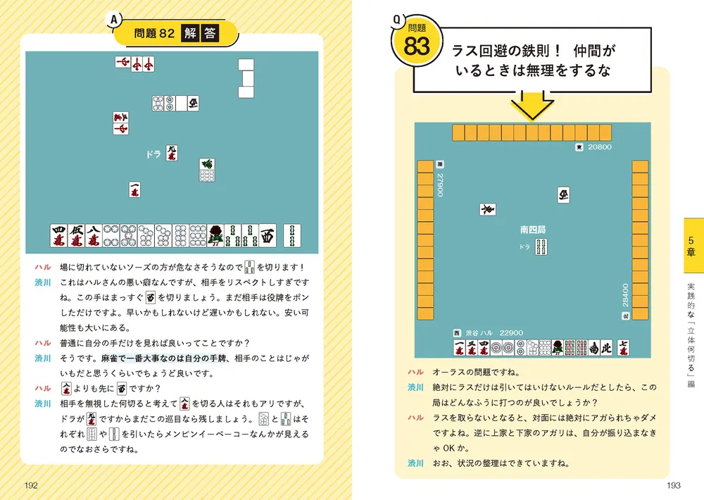 VTuber×Mリーガー上達レッスン 麻雀「何切る」 攻撃の極意」渋谷ハル