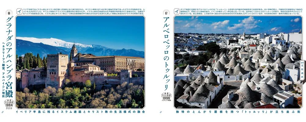 世界遺産の絶景と教養 写真で世界が学べるガイド130」世界遺産