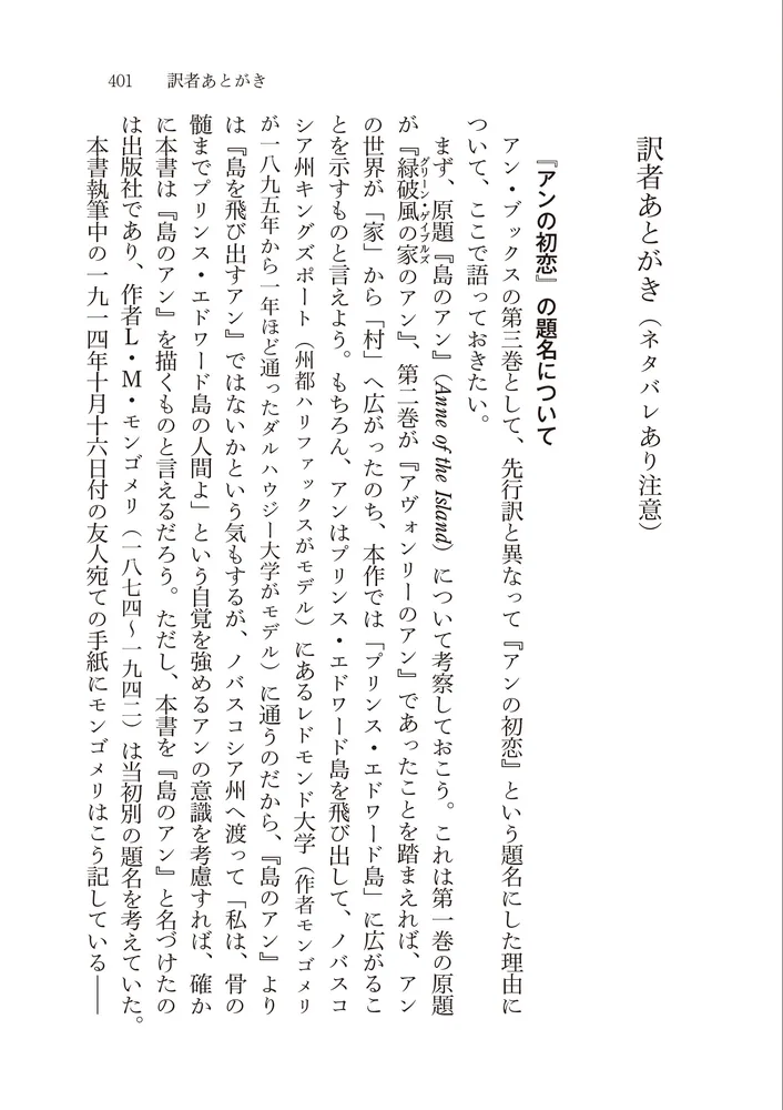 新訳 アンの初恋」モンゴメリ [角川文庫（海外）] - KADOKAWA