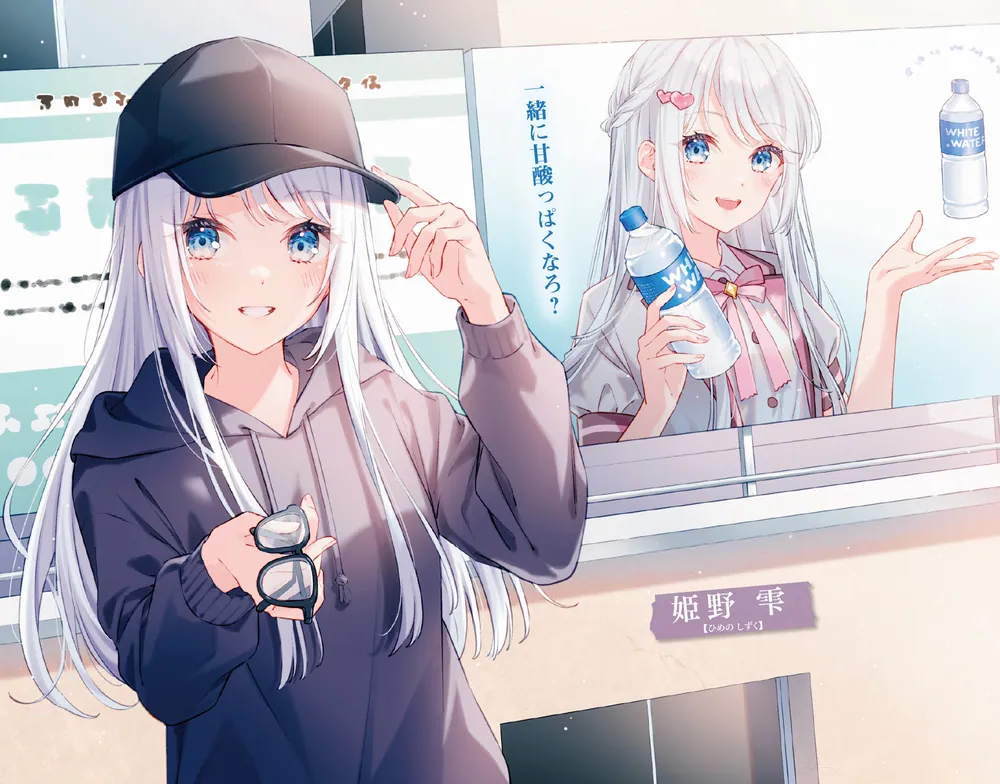 君のガチ恋距離にいてもいいよね？ ～クラスの人気アイドルと気ままな