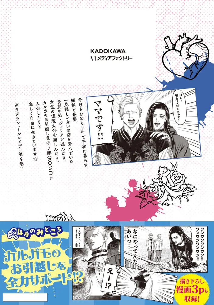 見るからに怪しい二人 4」鬼澤馬勇 [MFコミックス フラッパーシリーズ