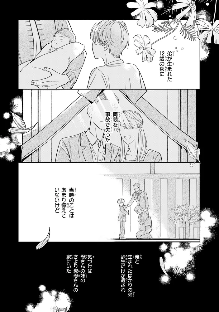 ほぼニートな俺が司書の先生に恋をしました 1」福田まきこ [MFC
