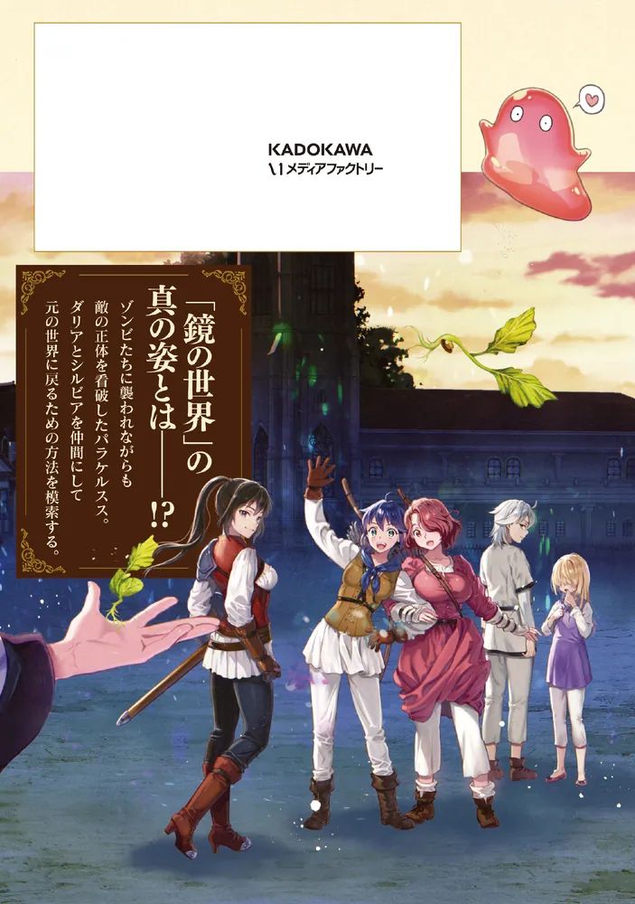 ニセモノの錬金術師 4」杉浦次郎 [MFC] - KADOKAWA