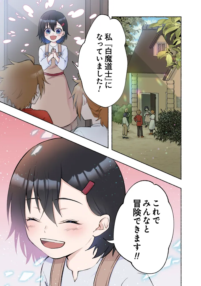 奈落の底で生活して早三年、当時『白魔道士』だった私は『聖魔女