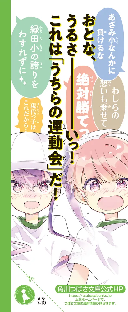 ふたごチャレンジ!10 わらって泣いて!?うちらの誕生会 ふたごチャレンジ！10 わらって泣いて！？うちらの誕生会」七都にい
