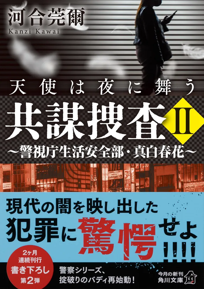 当時物　警察国家に反対する会　機関誌 犯罪幻想(江戸川乱歩 著 ; 棟方志功 画) / カモシカ書店 / 古本