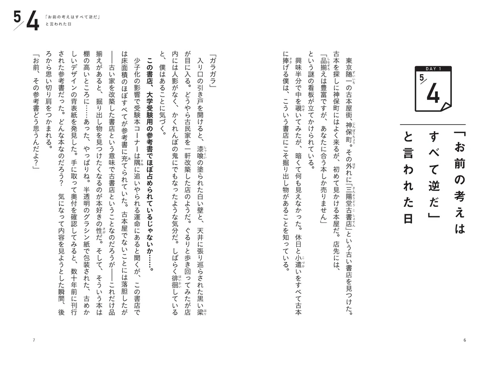 改訂第2版 行きたい大学に行くための勉強法がわかる 高校一冊目