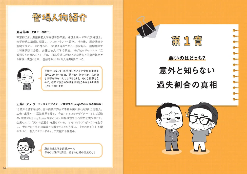 交通トラブル六法 「知らなかった」では済まされない道路の新