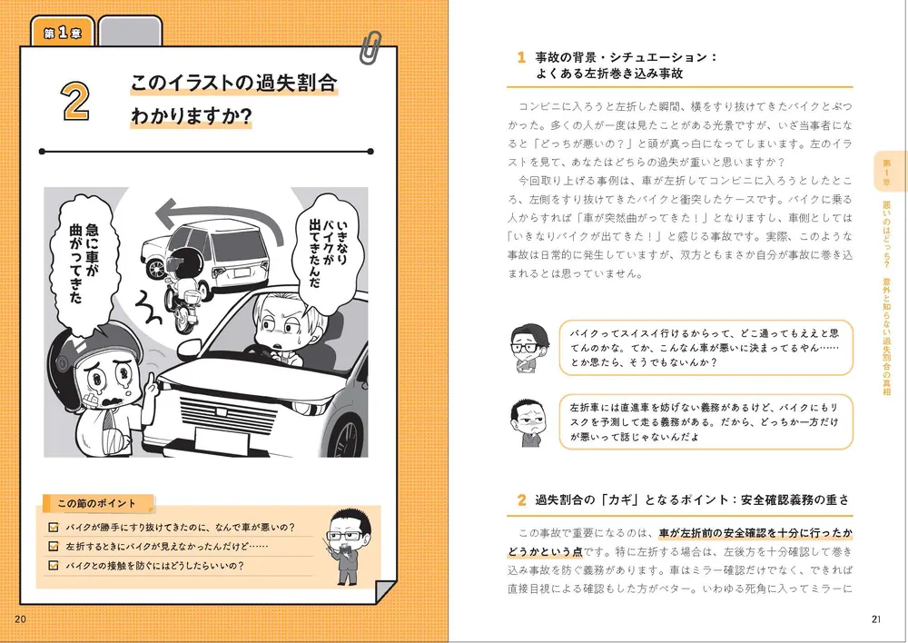 交通トラブル六法 「知らなかった」では済まされない道路の新常識