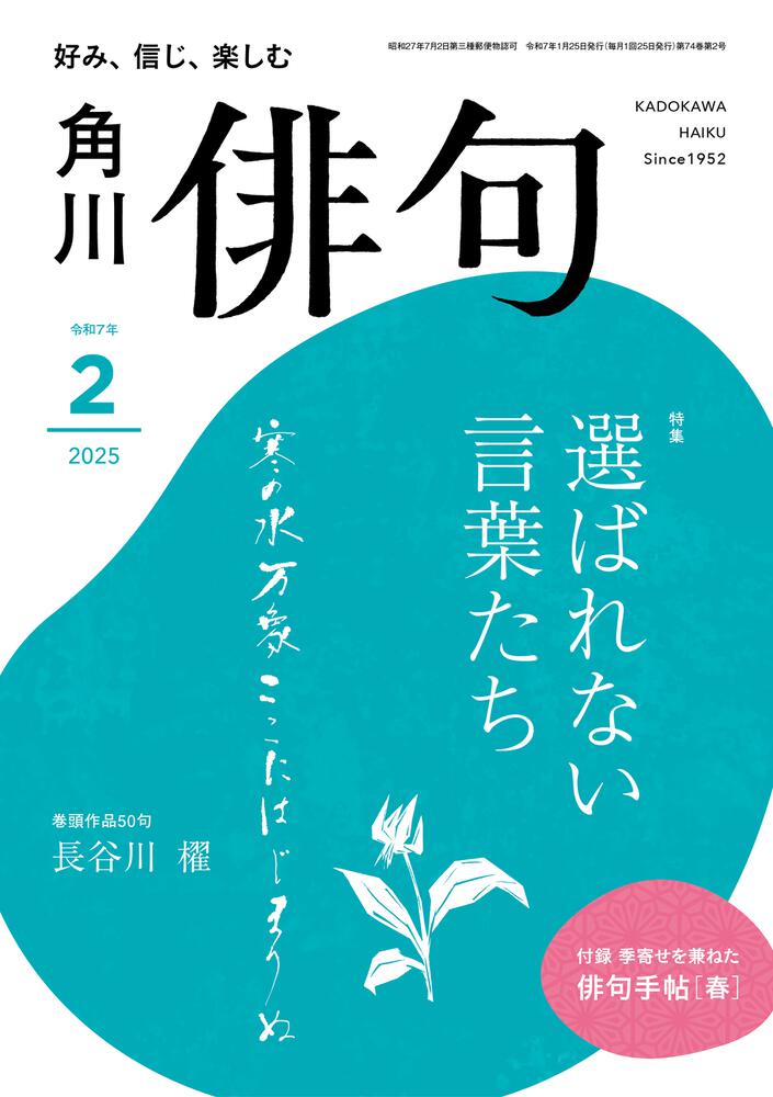 俳句　２０２５年２月号