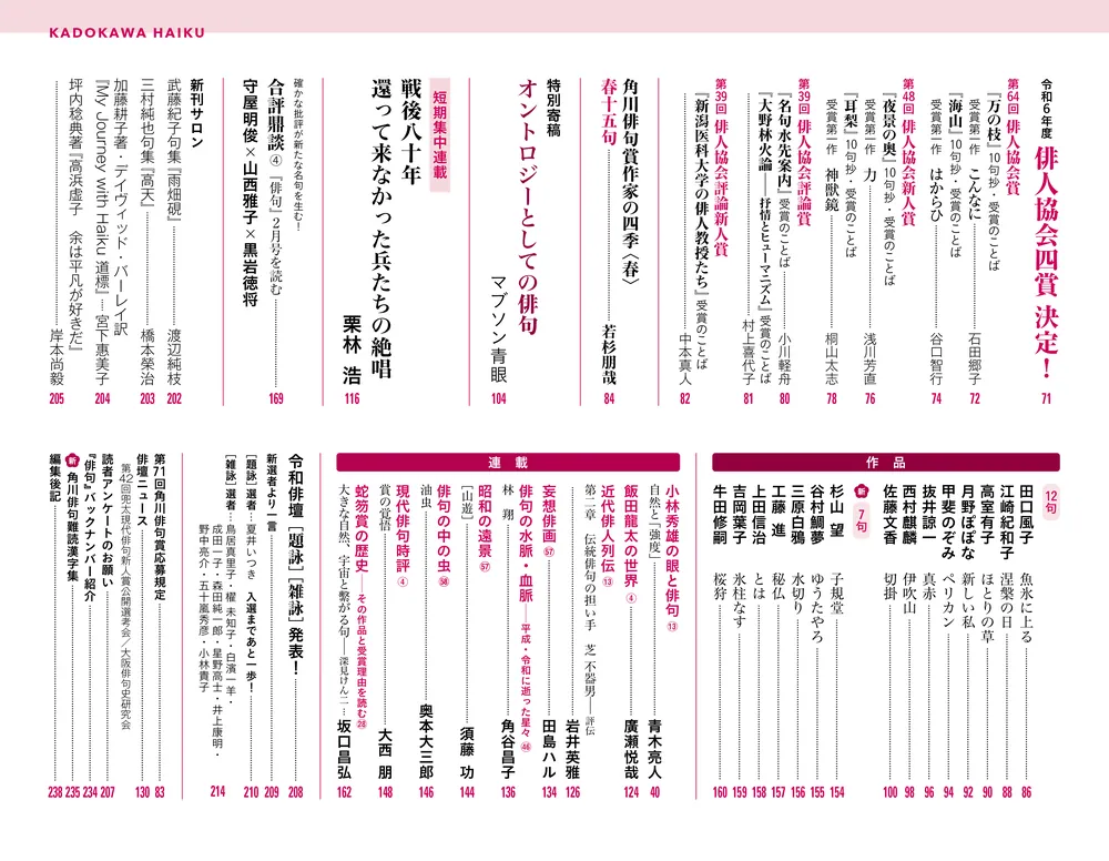 春の虹 山田佳乃句集 角川21世紀俳句叢書