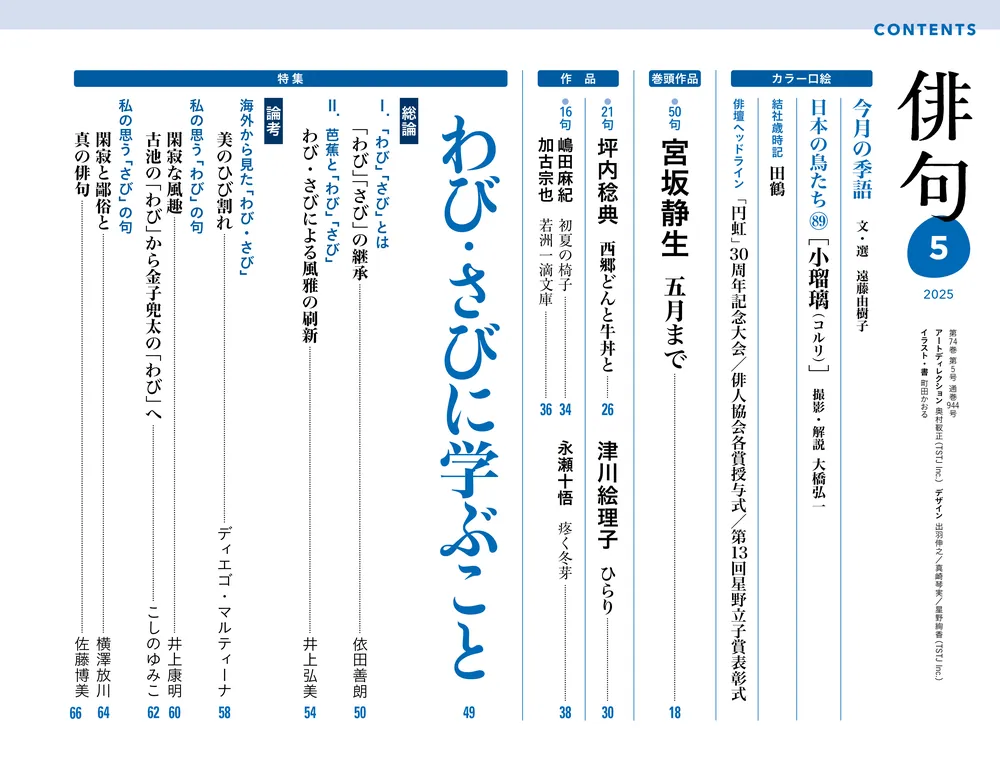 俳句 2025年5月号」 [俳句] - KADOKAWA
