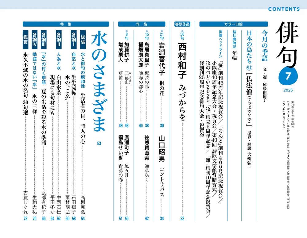 俳句 2018年 07月号 [雑誌] NHK 俳句 2018年1月号 (発売日2017年12月20日) | 雑誌/定期購読