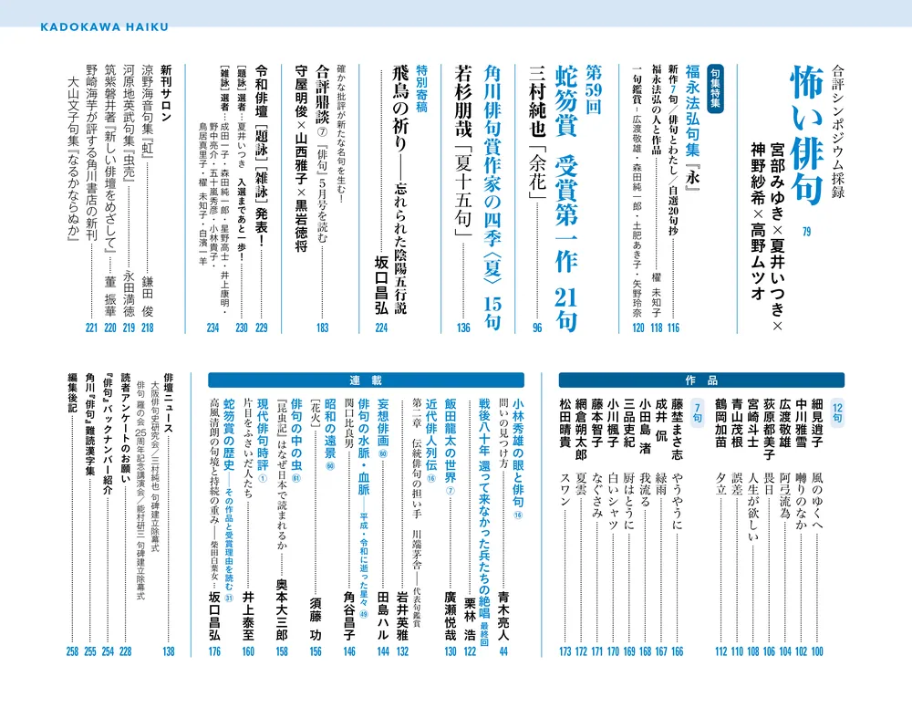 掛軸 蕪の俳句 俳句 2025年7月号」 [俳句] - KADOKAWA