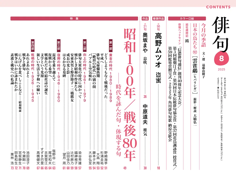 俳句 2025年8月号」 [俳句] - KADOKAWA