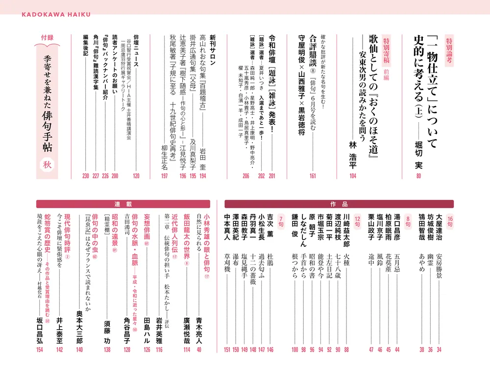俳句空間No.8　特集さらば昭和俳句 驚きの安さ 雑誌）俳句空間 第8号 特集 さらば昭和俳句 / 大井恒