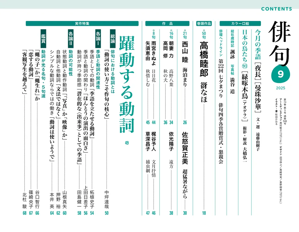 キロリンパ　俳句　雑誌　俳句研究 1999年 6月号　他全18冊セット 俳句 2025年9月号」 [俳句] - KADOKAWA