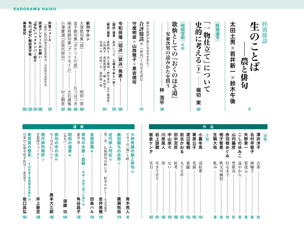 俳句 2025年9月号」 [俳句] - KADOKAWA