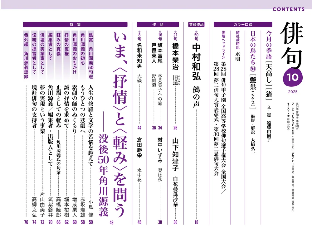 【希少本】　諸注評釈 新芭蕉俳句大成 予約版 俳句 2025年9月号 |本 | 通販 | Amazon