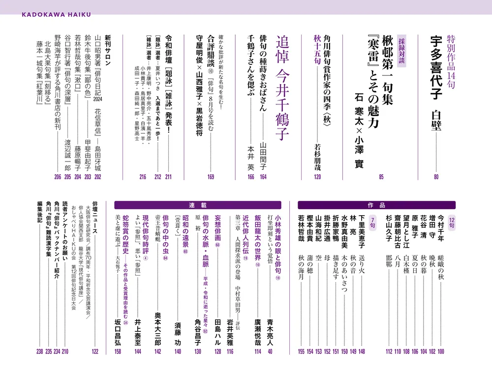 俳句 2025年10月号」 [俳句] - KADOKAWA
