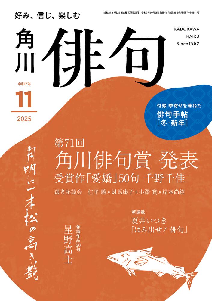 俳句　２０２５年１１月号