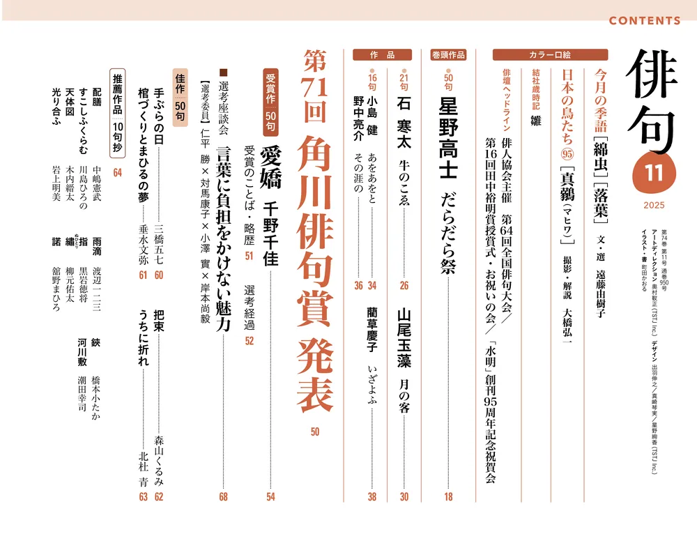俳句 2025年11月号」 [俳句] - KADOKAWA