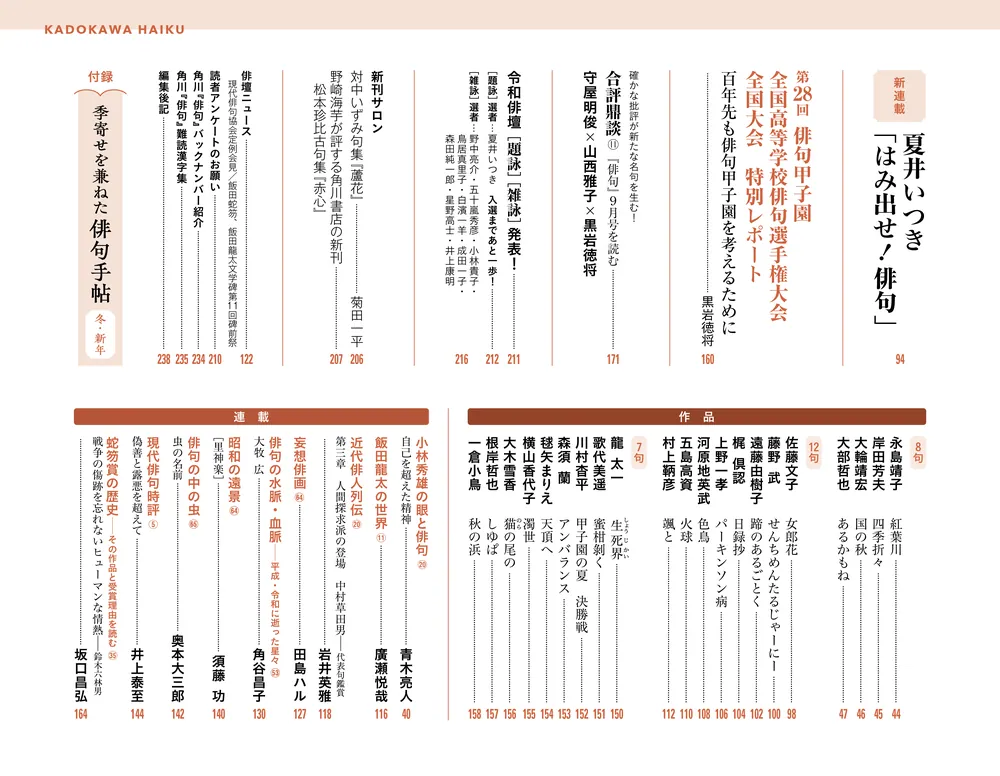 俳句 2025年11月号」 [俳句] - KADOKAWA