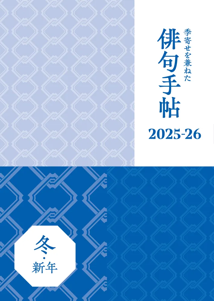 俳句 2025年11月号」 [俳句] - KADOKAWA