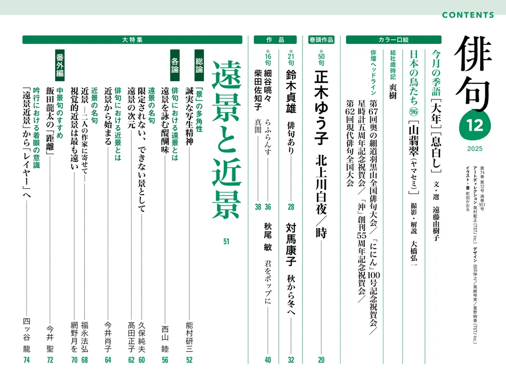 俳句 2025年12月号」 [俳句] - KADOKAWA