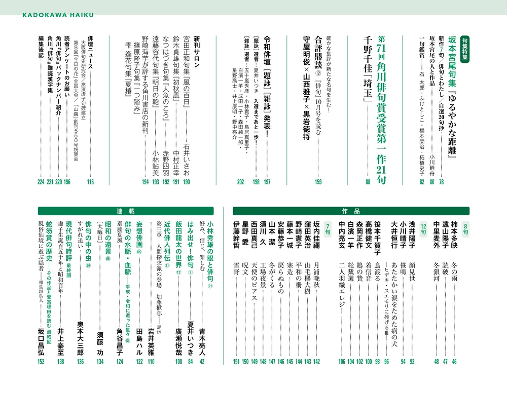 俳句 2025年12月号」 [俳句] - KADOKAWA