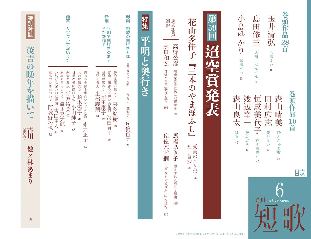 短歌 2025年6月号」 [短歌] - KADOKAWA