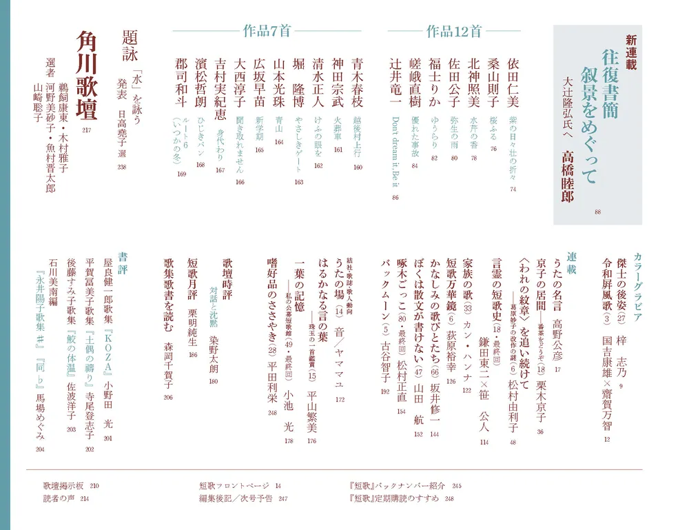 自選歌集 日光　川田順　新選代表短歌叢書　中川一政 装幀　函　初版　天金　美品 歌誌月光 64号 | 皓星社（こうせいしゃ） 図書出版とデータベース