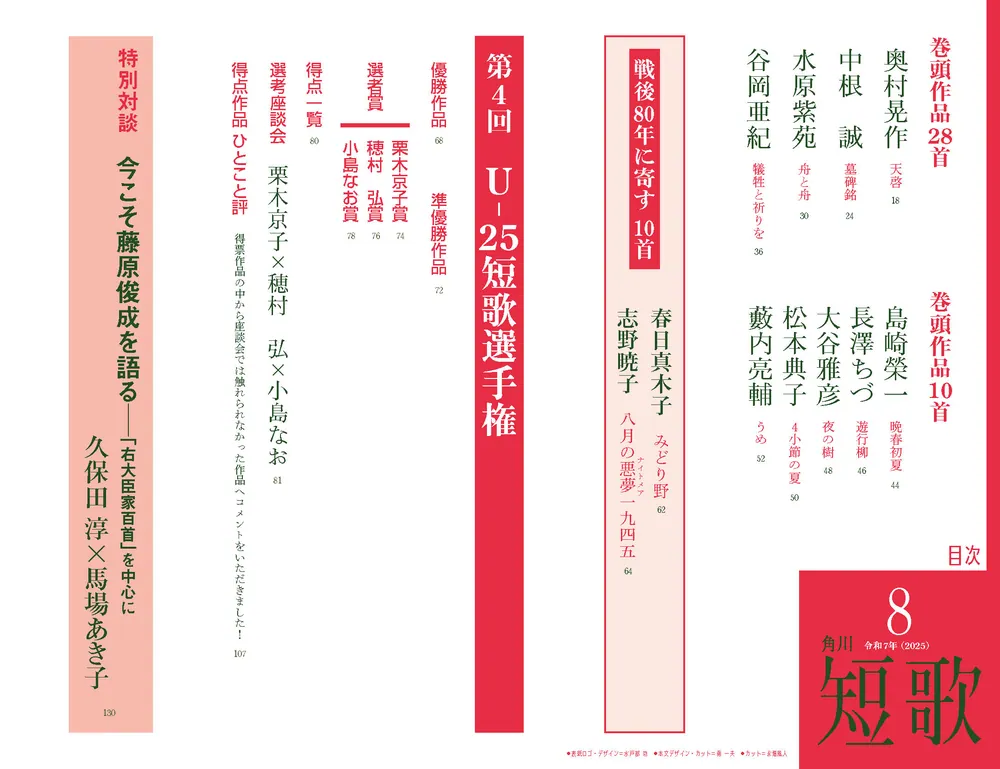 短歌 2025年8月号」 [短歌] - KADOKAWA