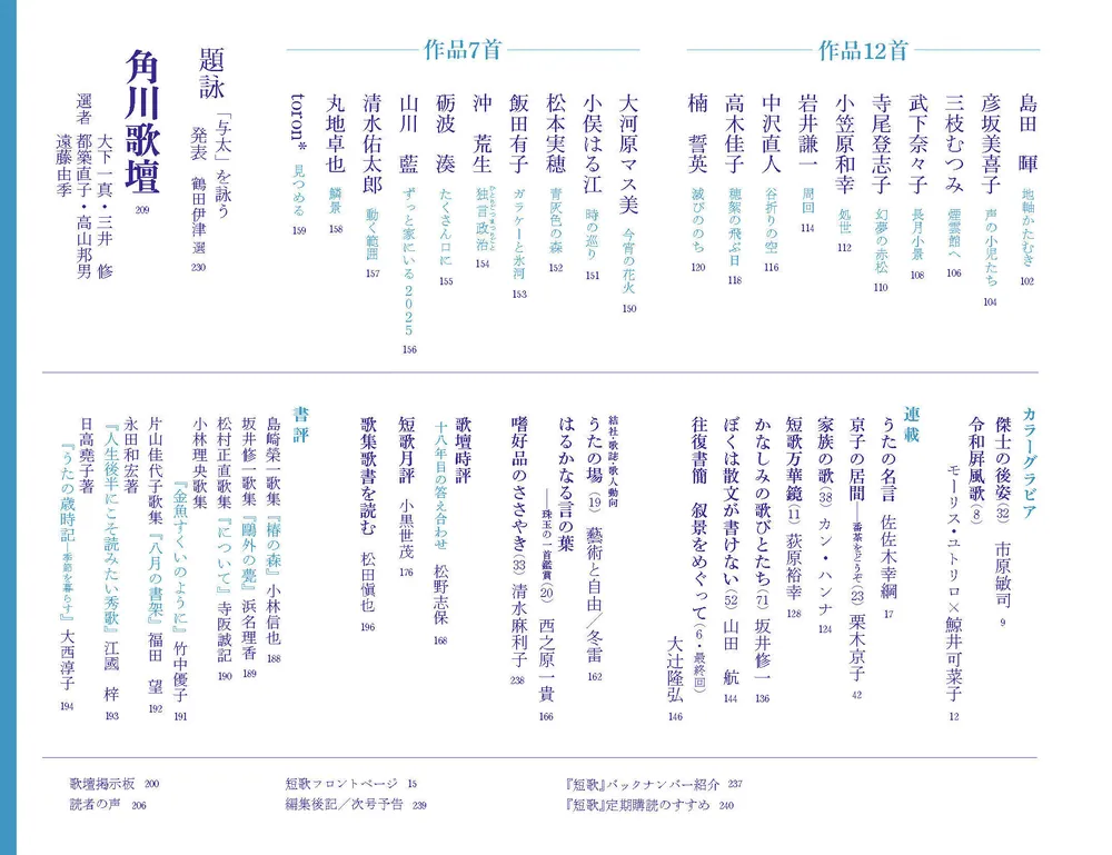 短歌 2025年11月号」 [短歌] - KADOKAWA