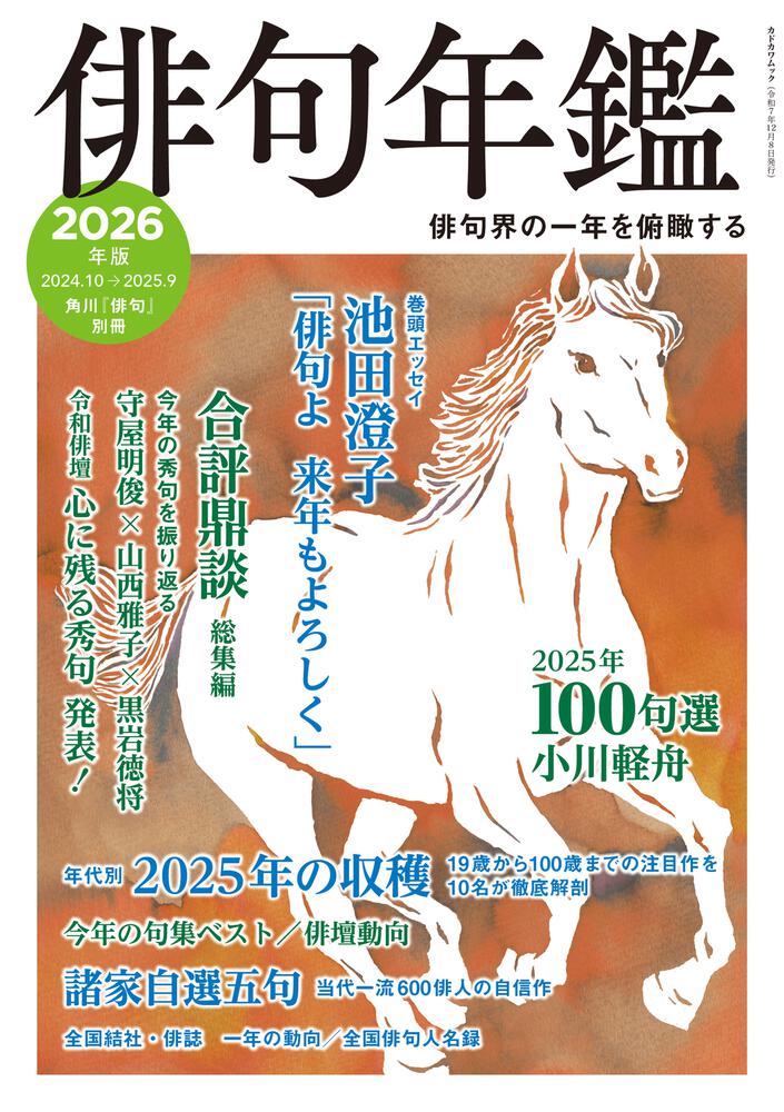 俳句年鑑　２０２６年版