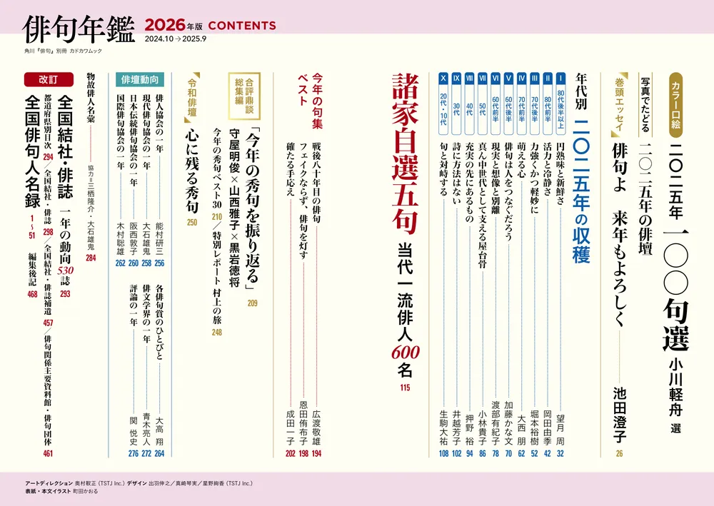俳句年鑑 2026年版」 [カドカワムック] - KADOKAWA