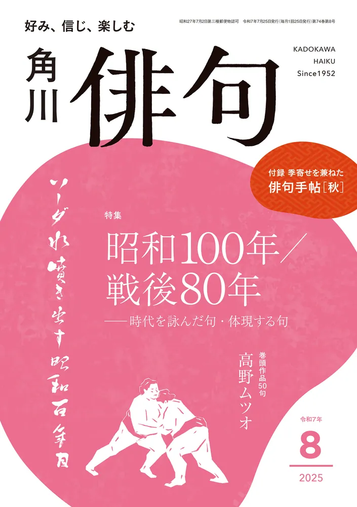 俳句研究 15冊 昭和9年から昭和14年 城 松江市発行の俳句雑誌 再刊号（昭和21年9月～37年9号）不揃78