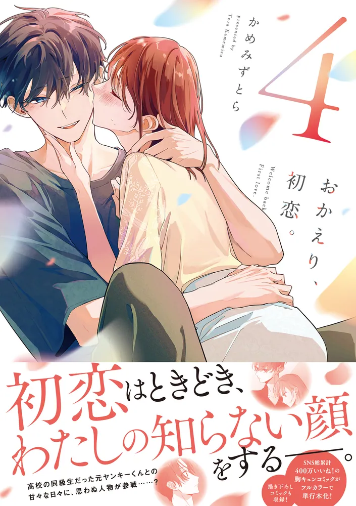 今日、恋をはじめます 初恋のプレリュード 小説オリジナルストーリー