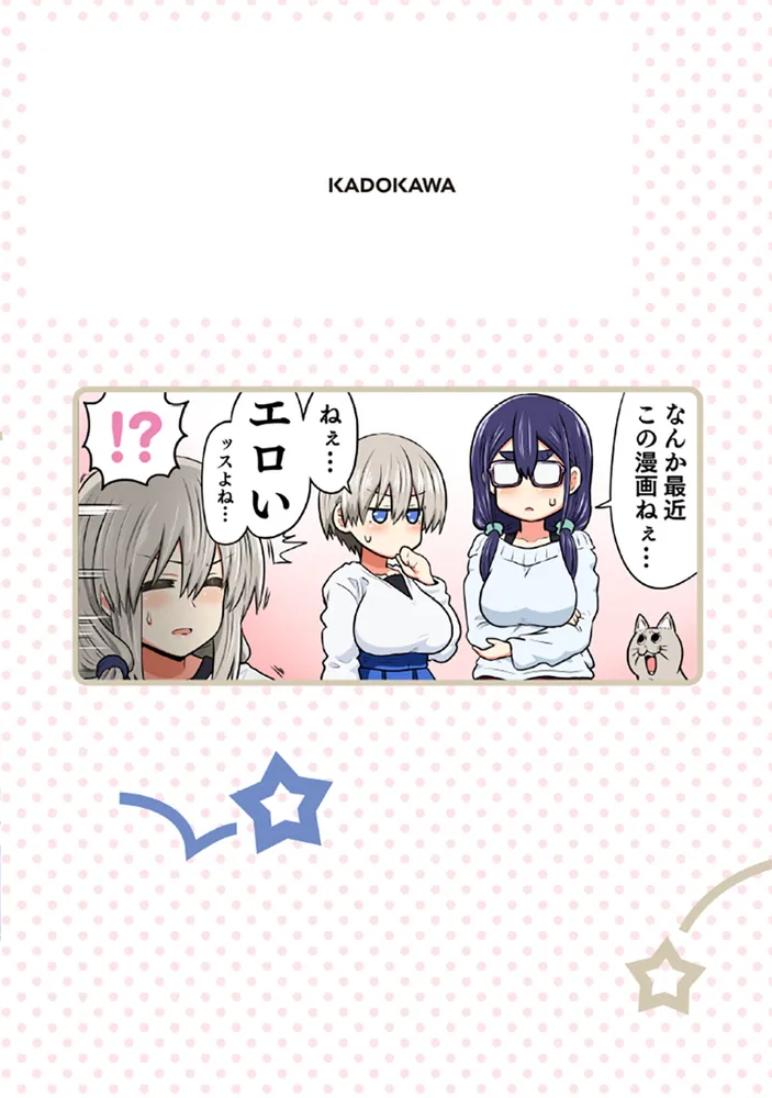 宇崎ちゃんは遊びたい！ 13」丈 [ドラゴンコミックスエイジ