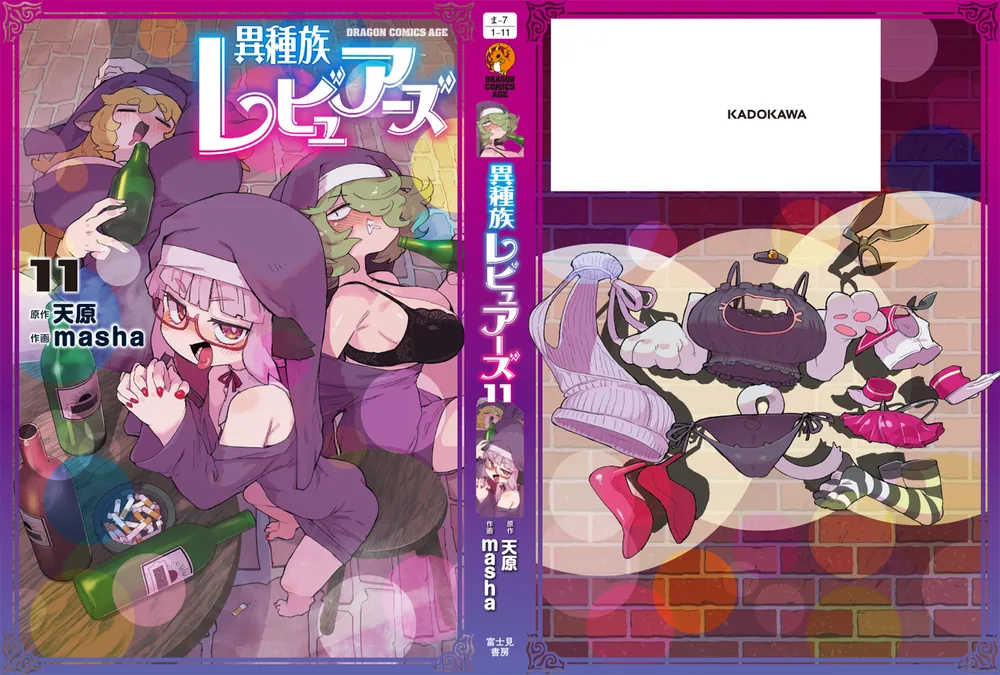 異種族レビュアーズ 1～11巻 までの全巻セット ドラゴンコミックスエイジ ｍａｓｈａ ＫＡＤＯＫＡＷＡ（富士見）（青年コミック）