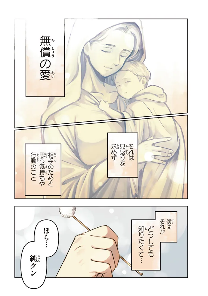 ☆特典2点付き [じゃが] アイノセンビキ ～ママ活したらママができた話～ 1巻 ☆特典2点付き [じゃが] アイノセンビキ ～ママ活したらママができた話