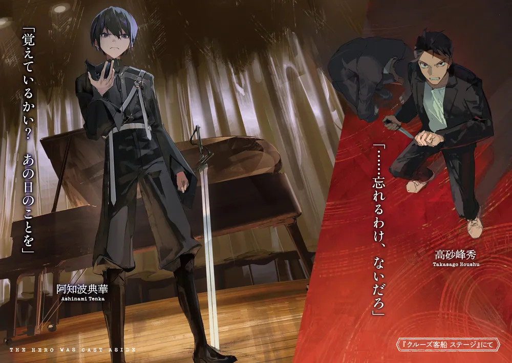 勇者は使い捨てられて」右弐沙節 [ファンタジア文庫] - KADOKAWA