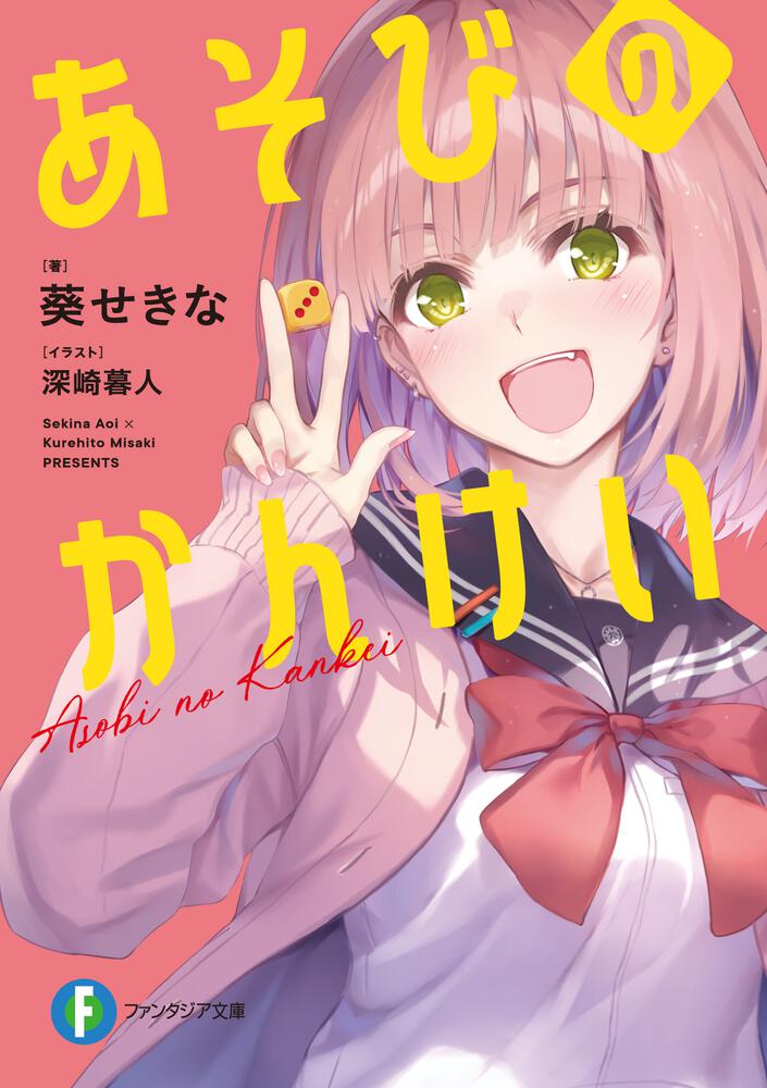 小説 ファンタジア文庫 生徒会の一存 これはゾンビですか？ ライトノベル Amazon.co.jp: これはゾンビですか？1 はい、魔装少女です