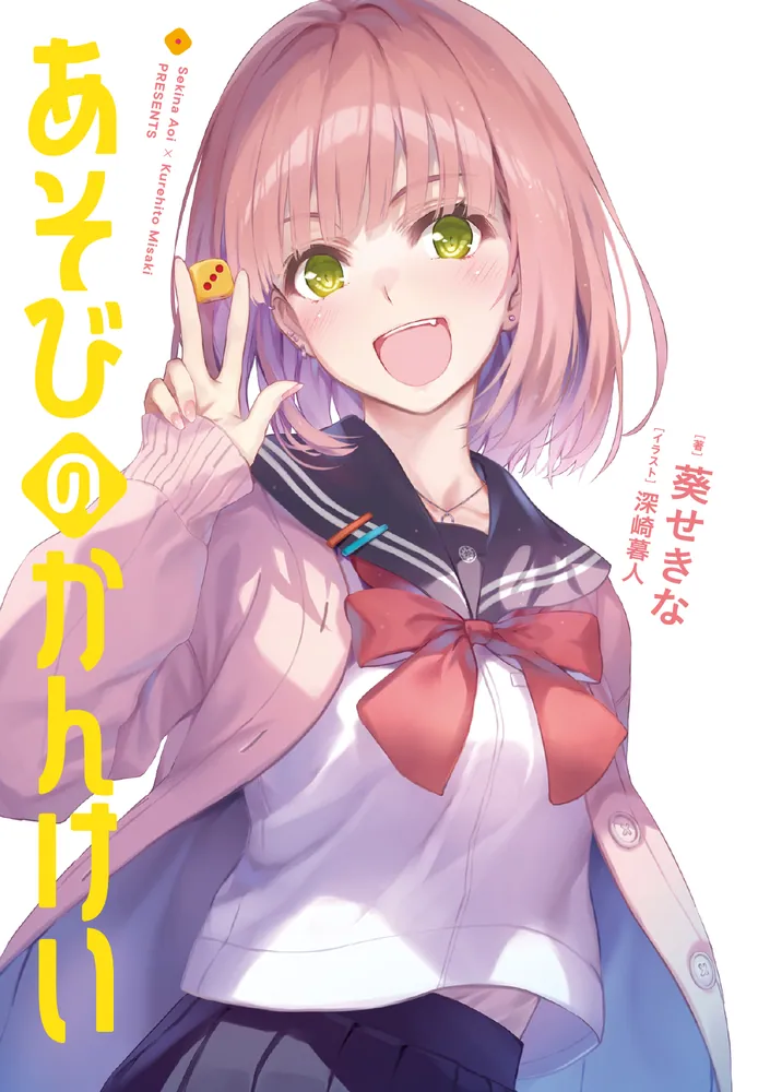Amazon.co.jp: 葵奈々『いつ海は同じ色に輝くか 1‐2揃』朝日