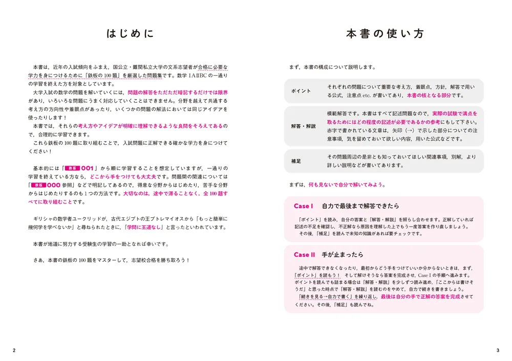 ライバルに差をつける 文系数学 鉄板の100題」Mr.Mhiro [学習参考書
