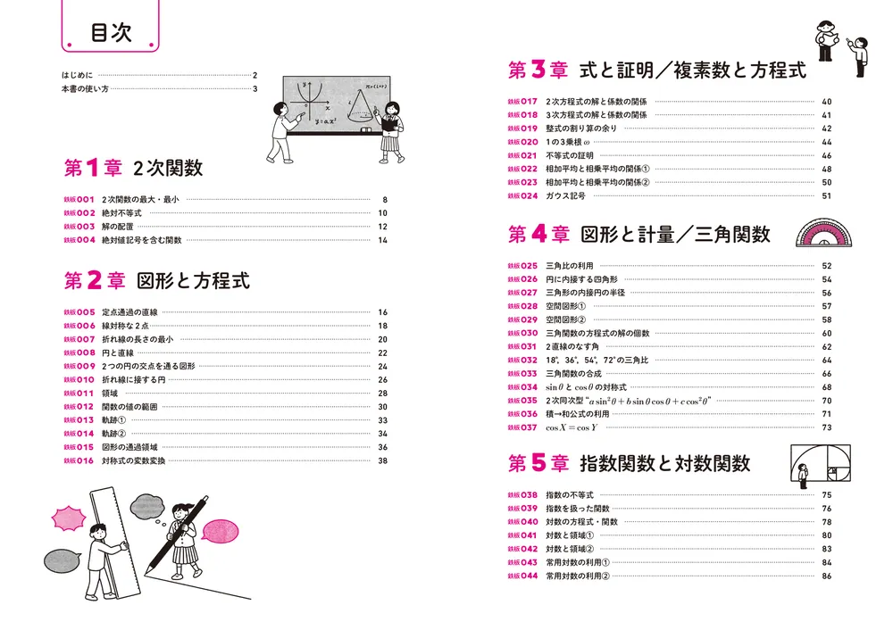 ライバルに差をつける 文系数学 鉄板の100題」Mr.Mhiro [学習参考書