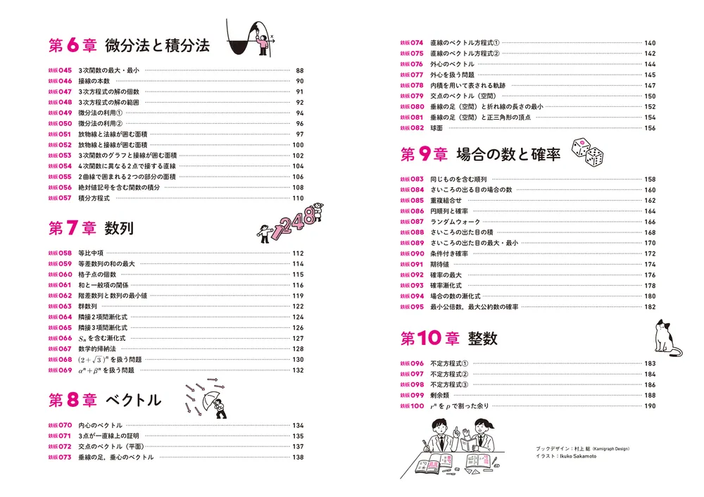 ライバルに差をつける 文系数学 鉄板の100題」Mr.Mhiro [学習参考書