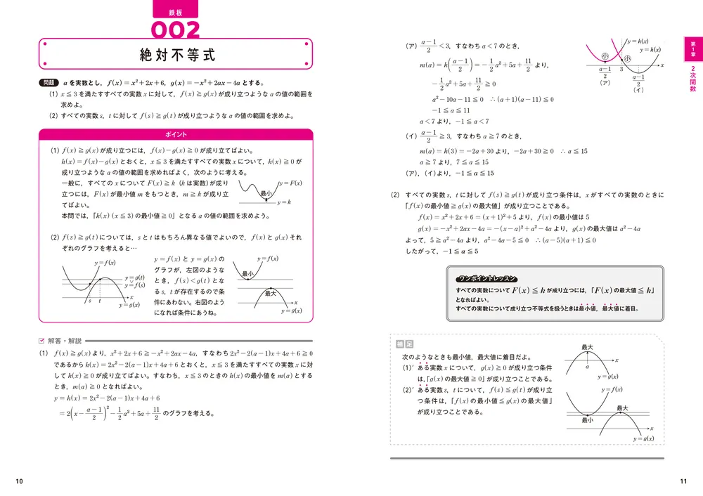 ライバルに差をつける 文系数学 鉄板の100題」Mr.Mhiro [学習参考書