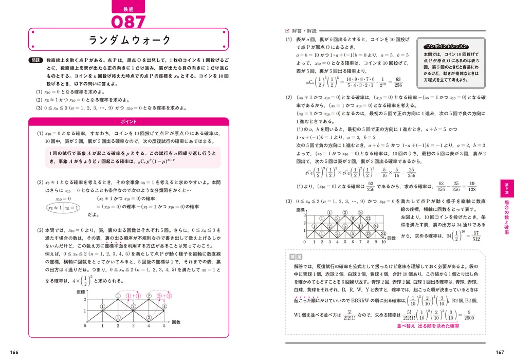 京大文系数学　炎の100題 ライバルに差をつける 文系数学 鉄板の100題」Mr.Mhiro [学習参考書