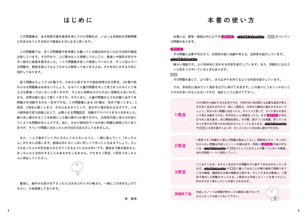 ライバルに差をつける 物理 鉄板の100題」乾雅博 [学習参考書（高校生